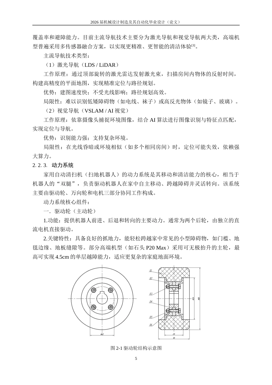 26年本科机械振动好 家用自动清扫机的行走机构设计终-约14503字符.docx_第9页