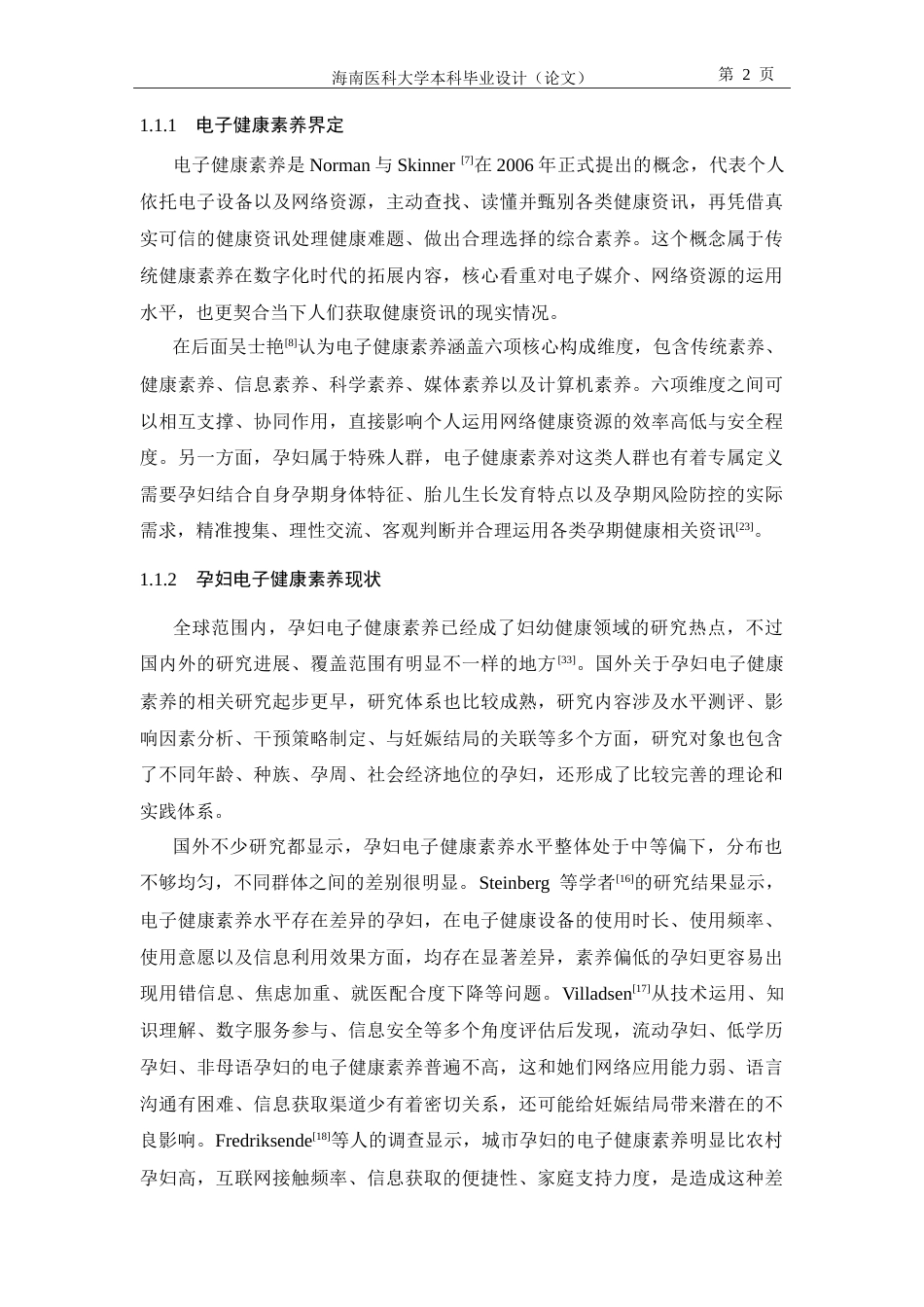 26年本科助产学 海口市孕妇电子健康素养现状-全日制-约22305字符.doc_第7页