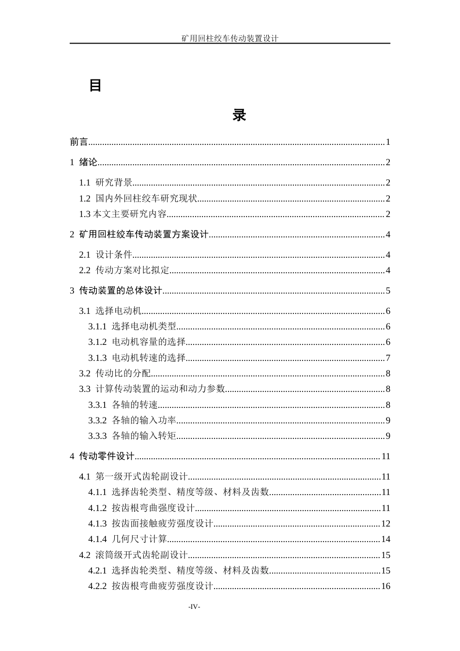 26年机械工程 矿用回柱绞车传动装置二稿-约22664字符.docx_第5页