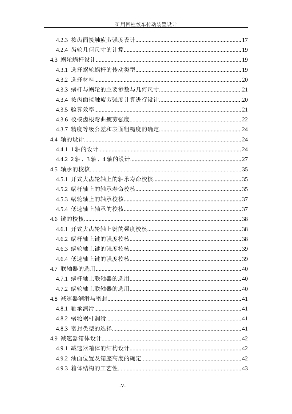 26年机械工程 矿用回柱绞车传动装置二稿-约22664字符.docx_第6页