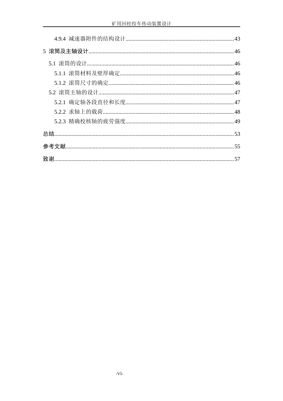 26年机械工程 矿用回柱绞车传动装置二稿-约22664字符.docx_第7页
