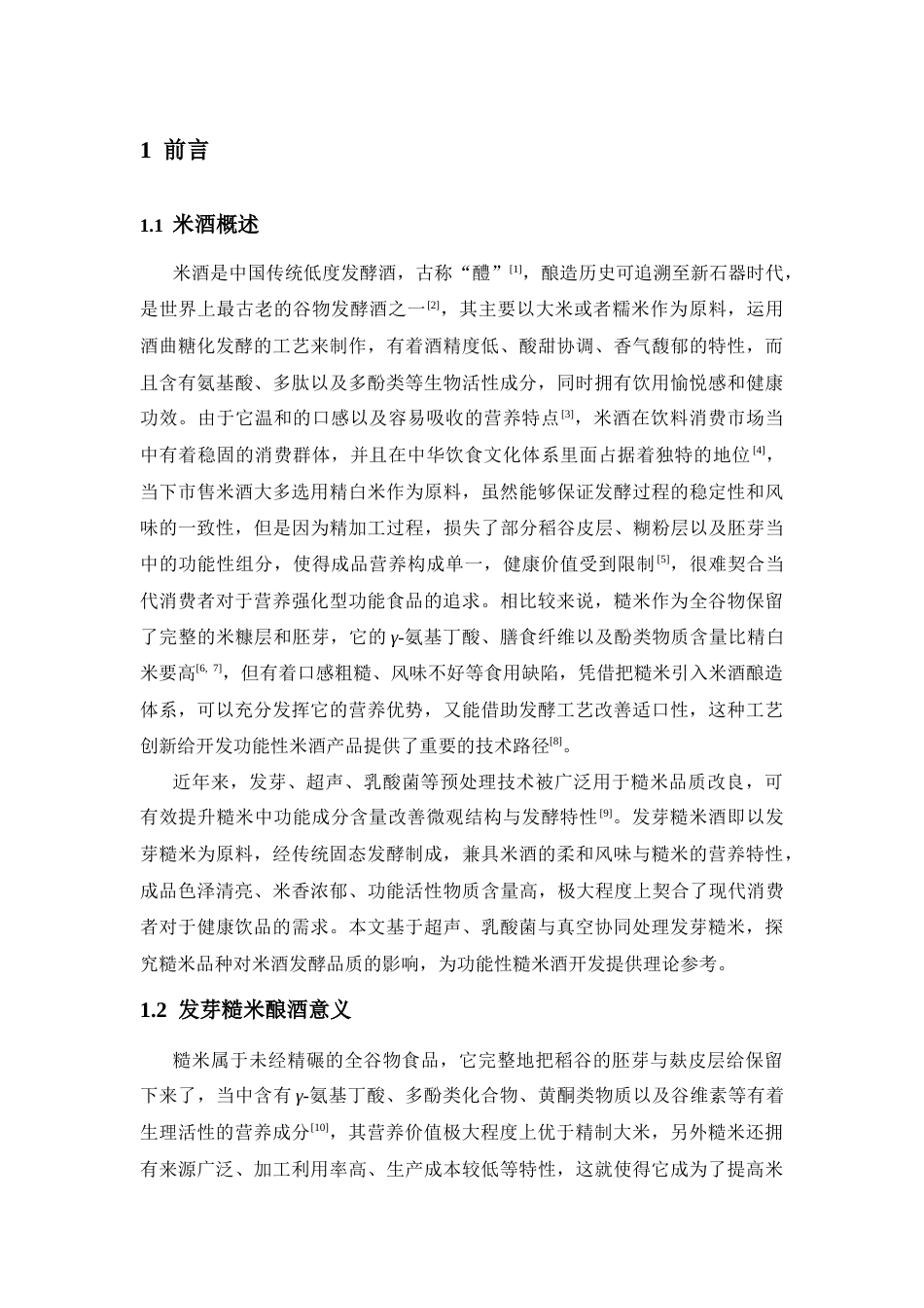 26年 物理_乳酸菌协同处理对发芽糙米酒品质的影响终稿-约16664字符.docx_第5页