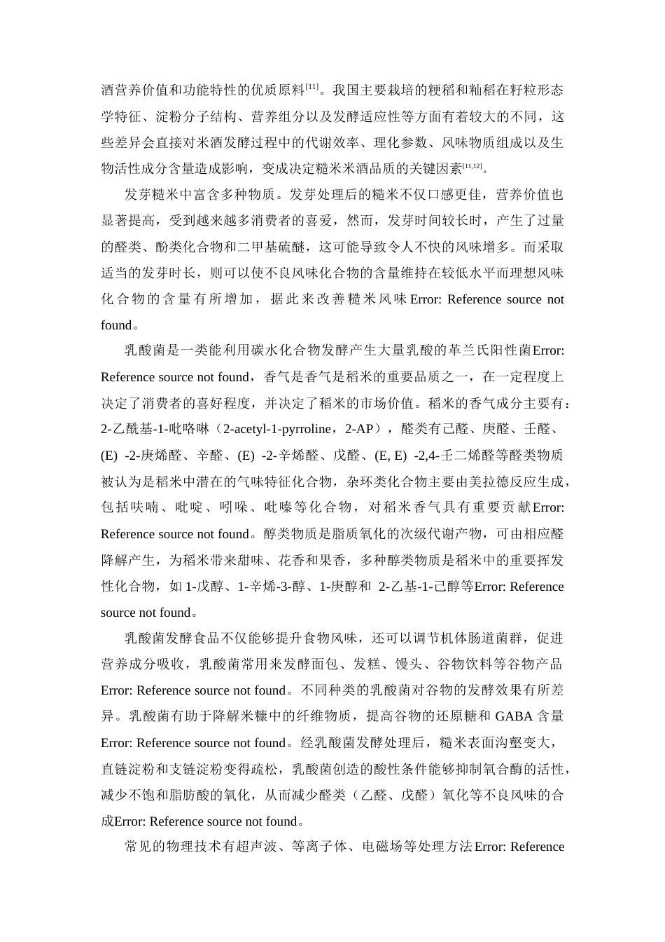 26年 物理_乳酸菌协同处理对发芽糙米酒品质的影响终稿-约16664字符.docx_第6页