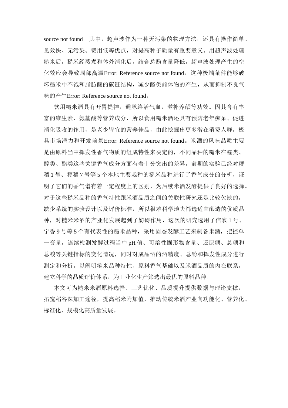 26年 物理_乳酸菌协同处理对发芽糙米酒品质的影响终稿-约16664字符.docx_第7页