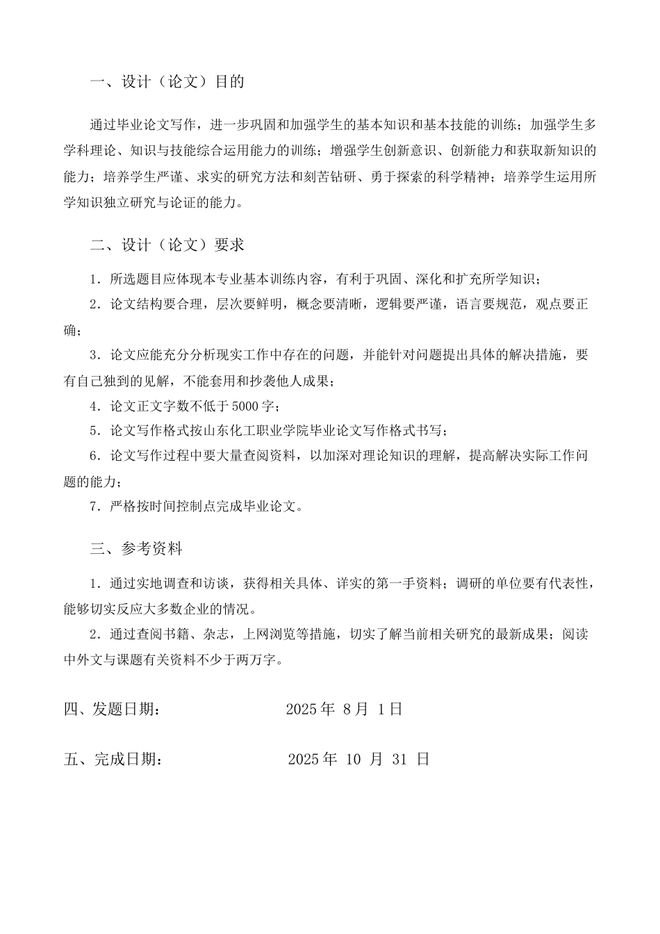 26年计算机应用技术 基于大数据与机器学习的企业财务风险智能预警系统设计与实现终稿-约30099字符.doc_第3页