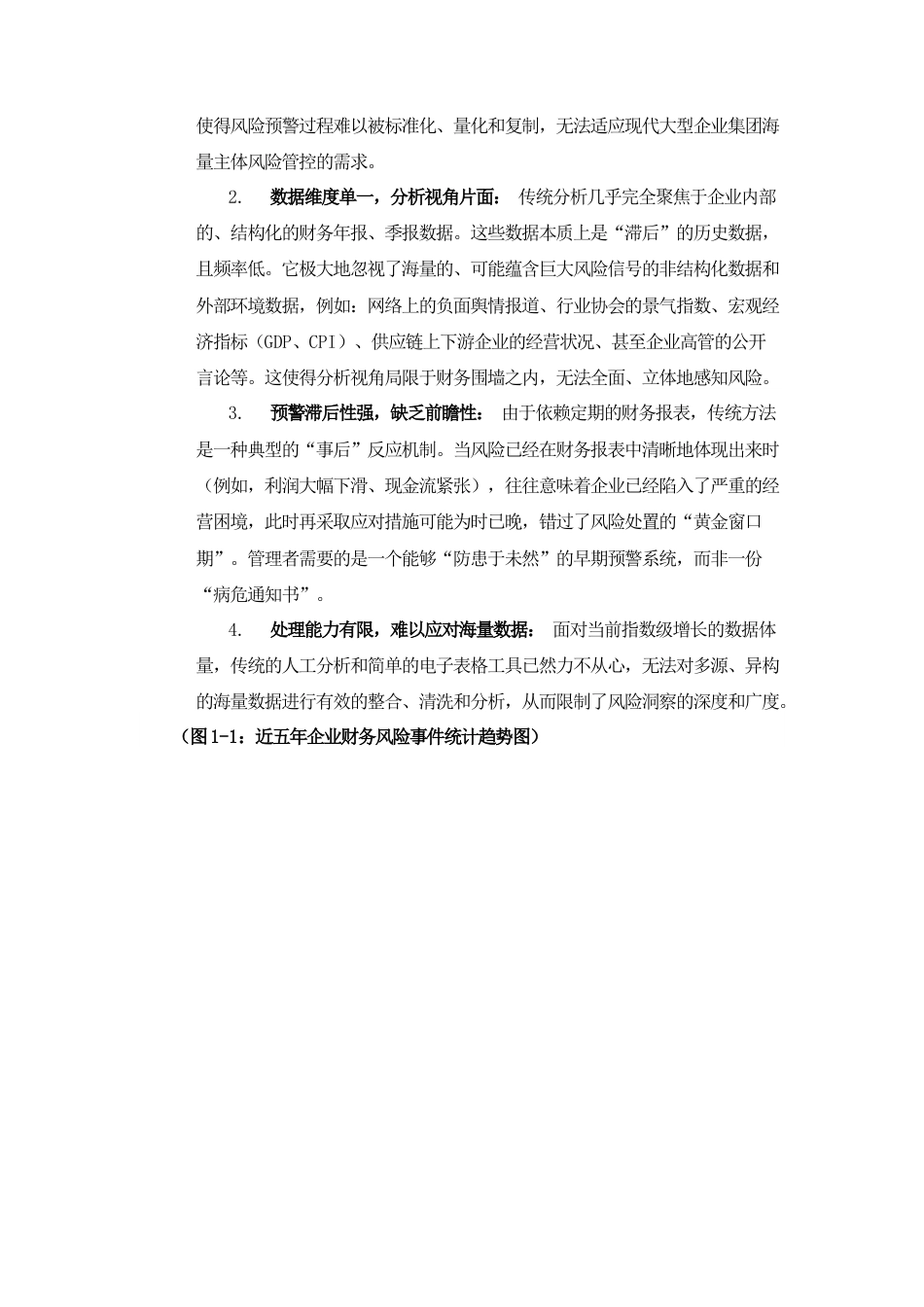 26年计算机应用技术 基于大数据与机器学习的企业财务风险智能预警系统设计与实现终稿-约30099字符.doc_第8页