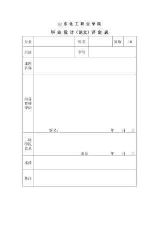 26年计算机应用技术 基于大数据与机器学习的企业财务风险智能预警系统设计与实现终稿-约30099字符.doc
