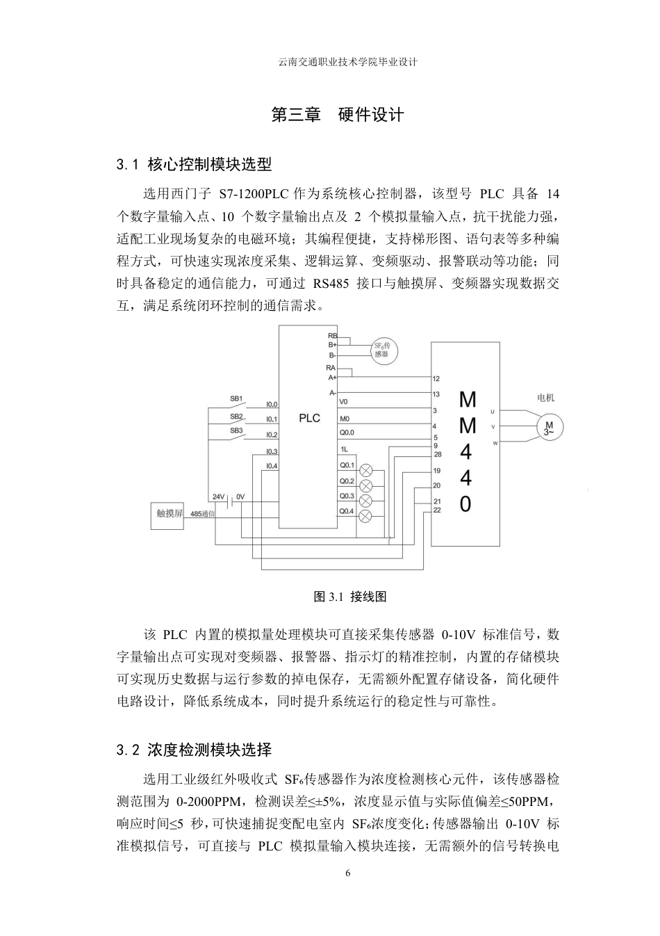 26年供用电技术 中型变配电室六氟化硫变频调控系统终ae-约11387字符.pdf_第10页