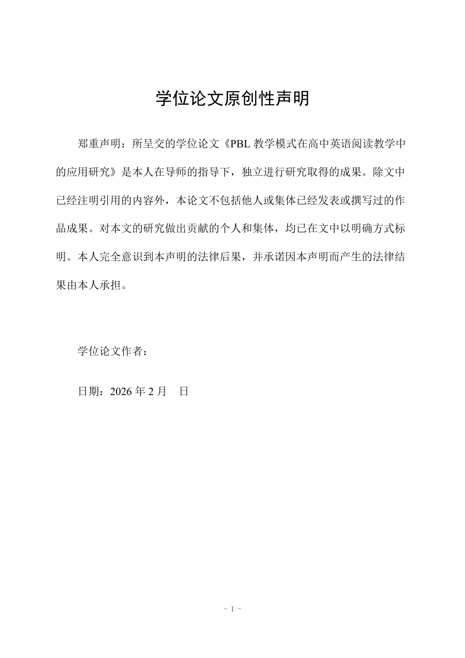 26年英语 PBL 教学模式在高中英语阅读教学中的应用研究终4-约47392字符.pdf_第1页