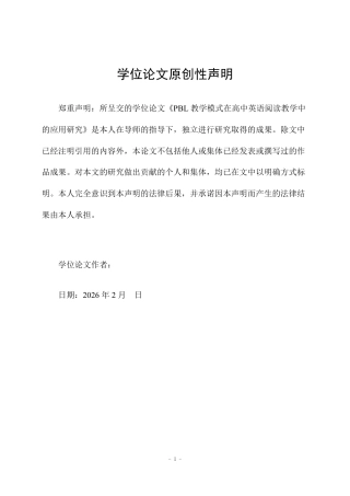 26年英语 PBL 教学模式在高中英语阅读教学中的应用研究终4-约47392字符.pdf