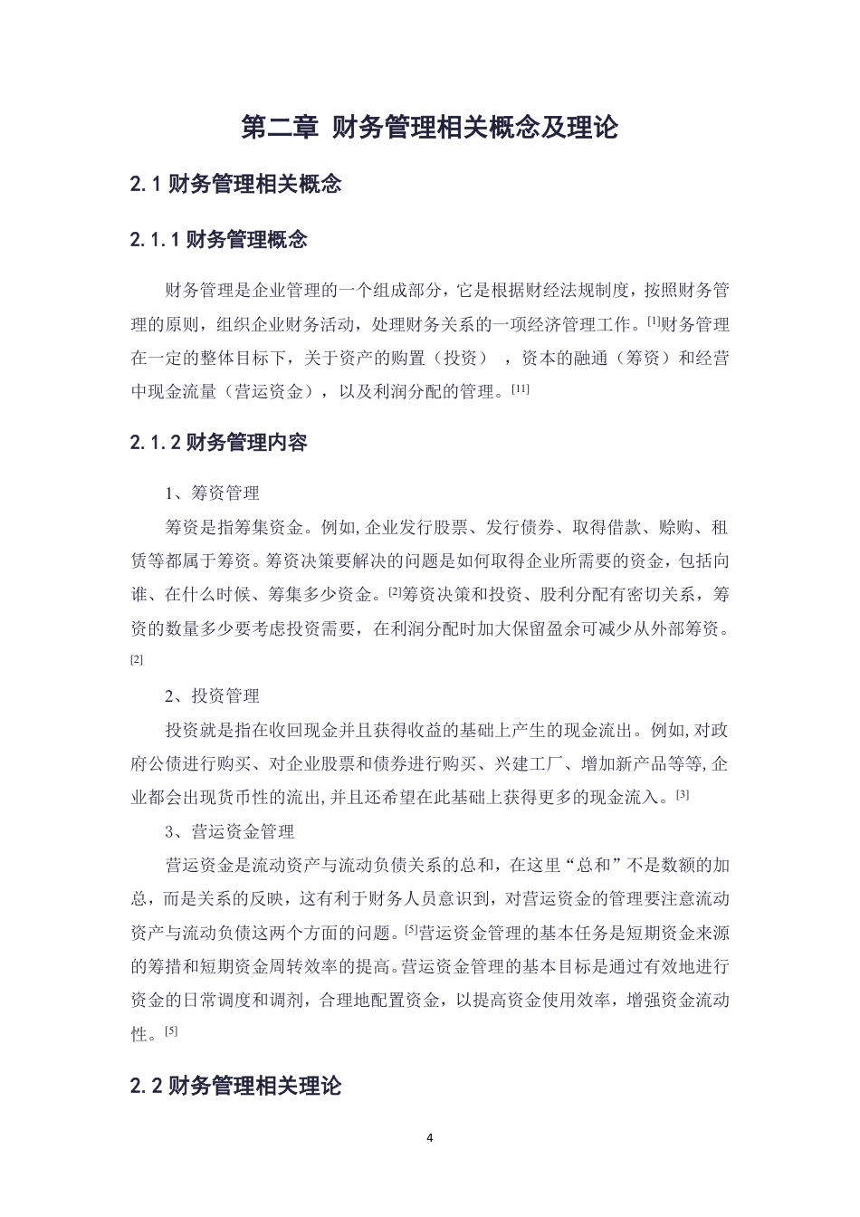 26年 盛昌玩具公司财务管理存在问题及对策研究终-约14917字符-约14917字符.pdf_第10页