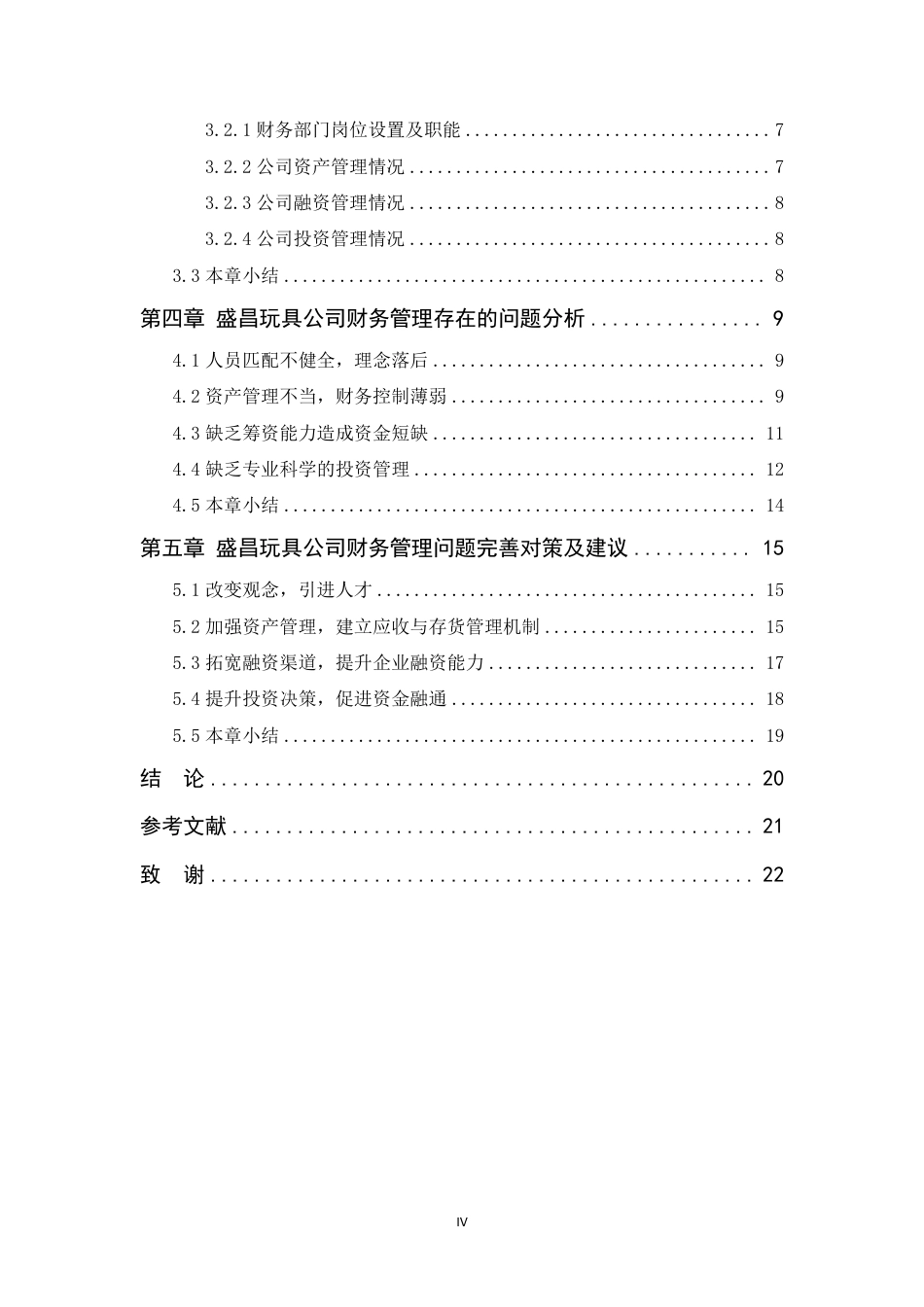 26年 盛昌玩具公司财务管理存在问题及对策研究终-约14917字符-约14917字符.pdf_第6页