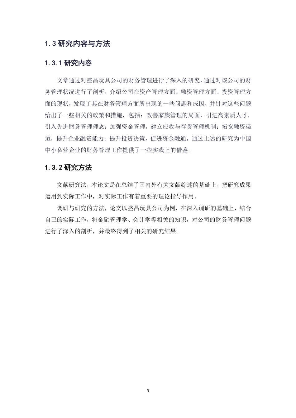 26年 盛昌玩具公司财务管理存在问题及对策研究终-约14917字符-约14917字符.pdf_第9页