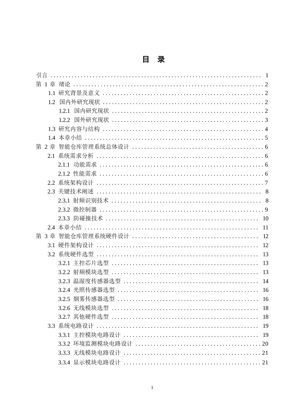 26年电子信息工程 基于RFID的电子标签系统的设计与实现 (终)-约24923字符.docx_第2页