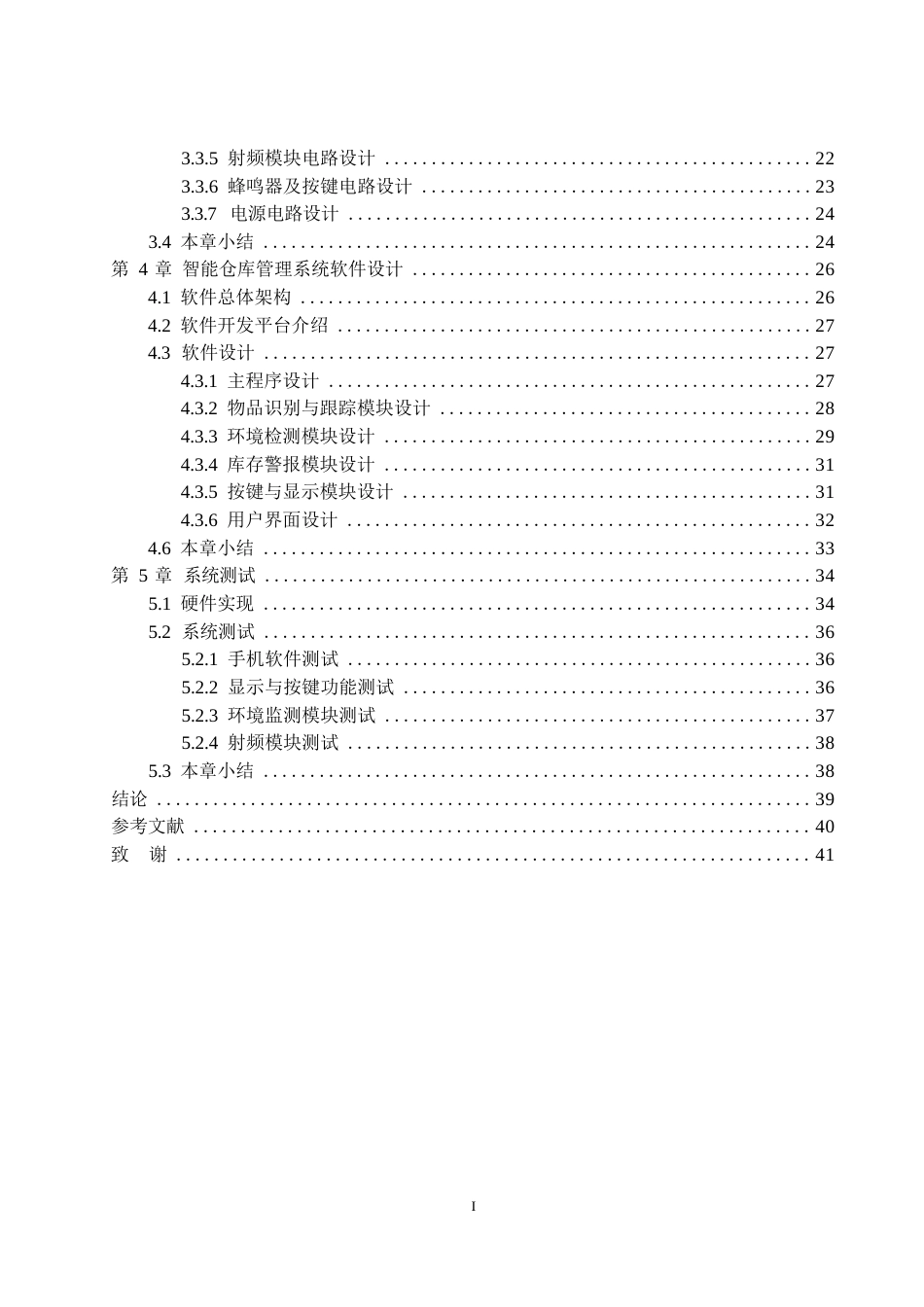 26年电子信息工程 基于RFID的电子标签系统的设计与实现 (终)-约24923字符.docx_第3页