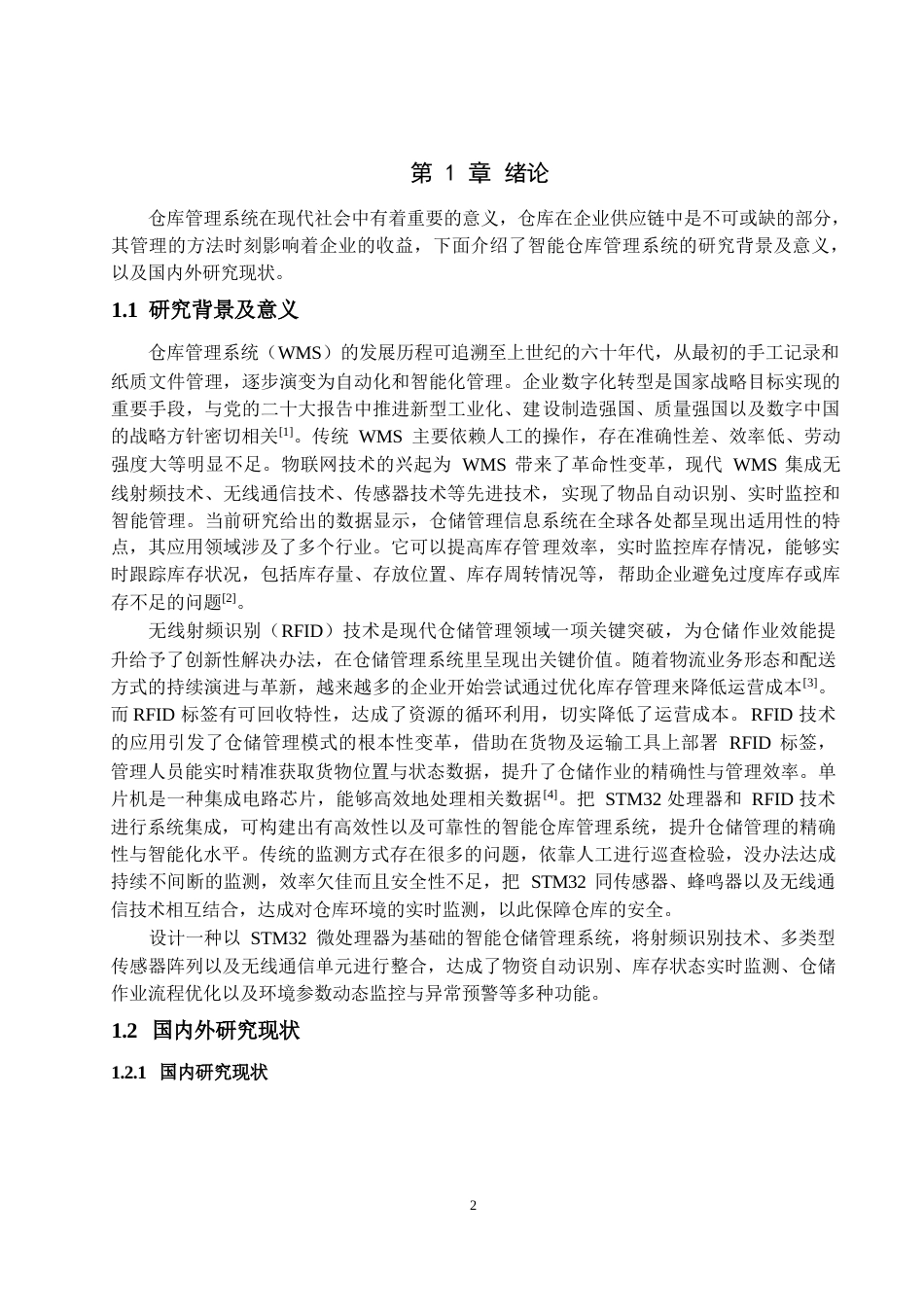 26年电子信息工程 基于RFID的电子标签系统的设计与实现 (终)-约24923字符.docx_第5页
