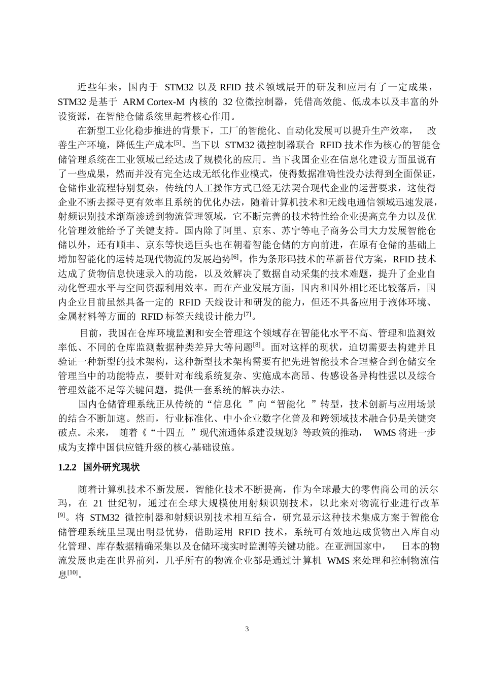 26年电子信息工程 基于RFID的电子标签系统的设计与实现 (终)-约24923字符.docx_第6页