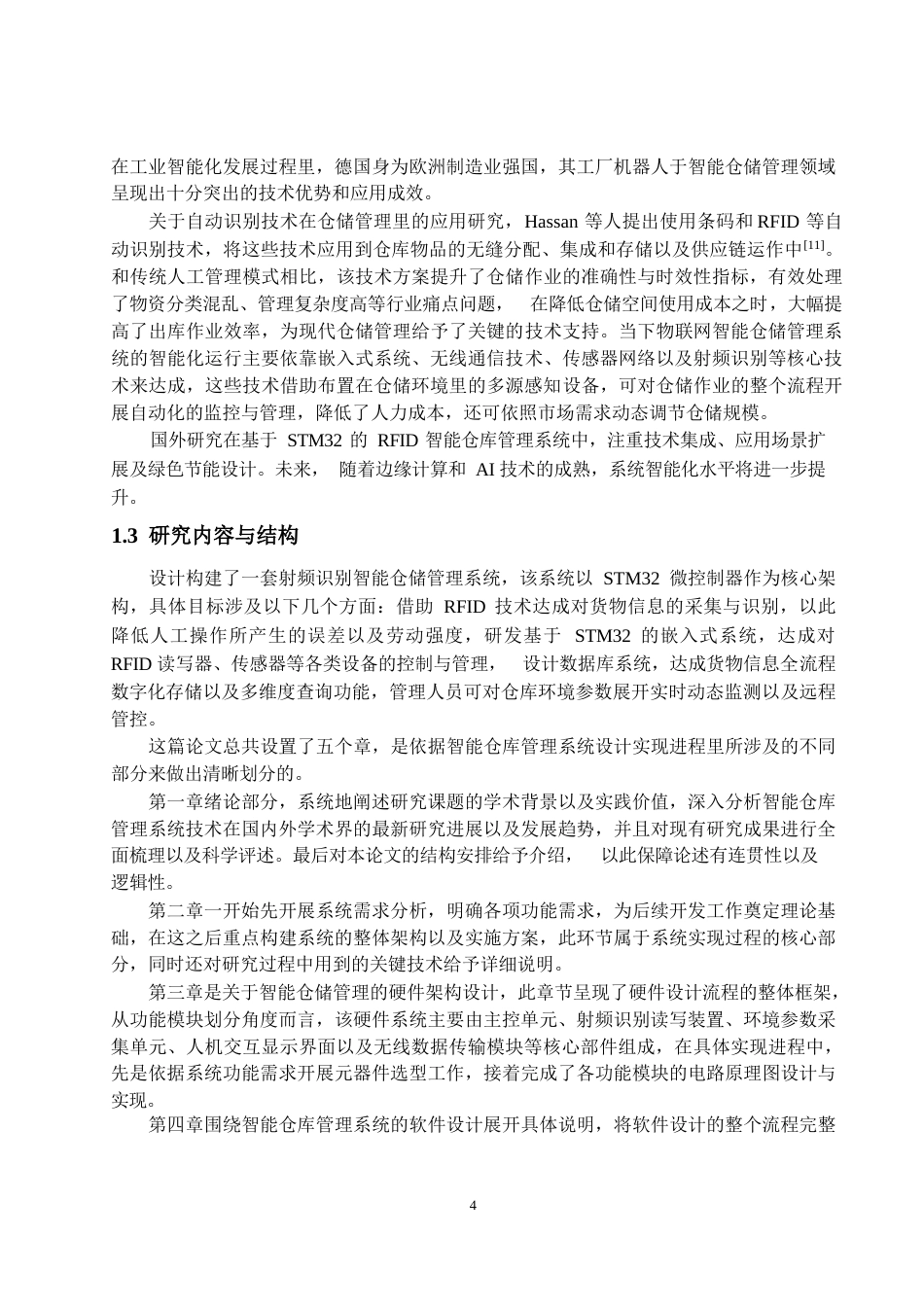 26年电子信息工程 基于RFID的电子标签系统的设计与实现 (终)-约24923字符.docx_第7页