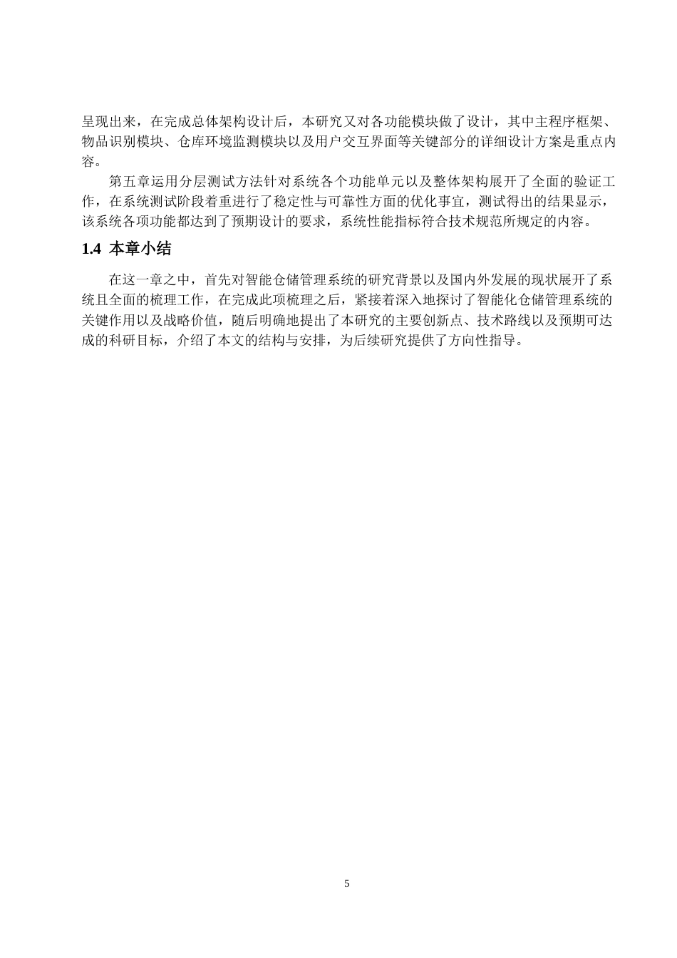 26年电子信息工程 基于RFID的电子标签系统的设计与实现 (终)-约24923字符.docx_第8页