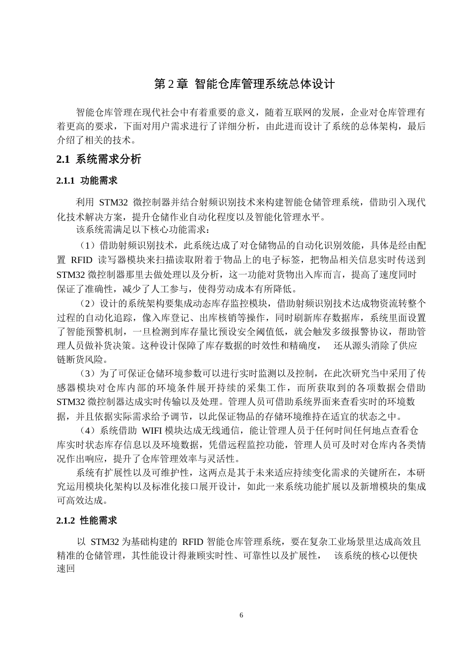 26年电子信息工程 基于RFID的电子标签系统的设计与实现 (终)-约24923字符.docx_第9页