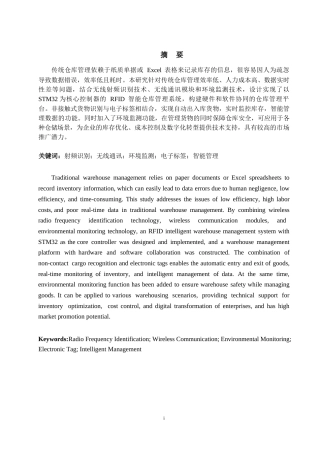 26年电子信息工程 基于RFID的电子标签系统的设计与实现 (终)-约24923字符.docx