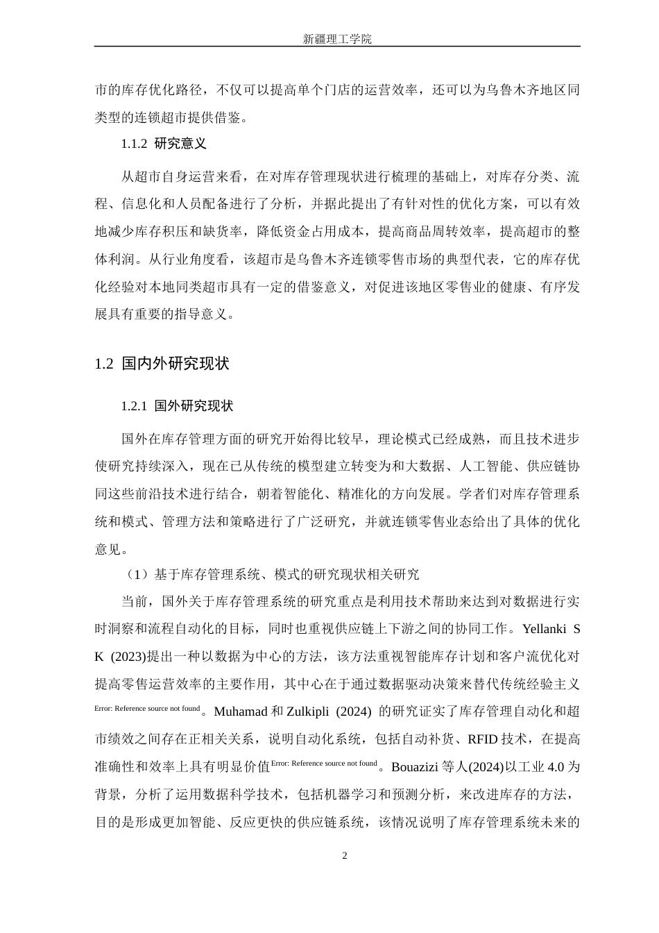 26年 乌鲁木齐市华润万家连锁超市河北东路店库存优化研究终稿-约23144字符.docx_第7页