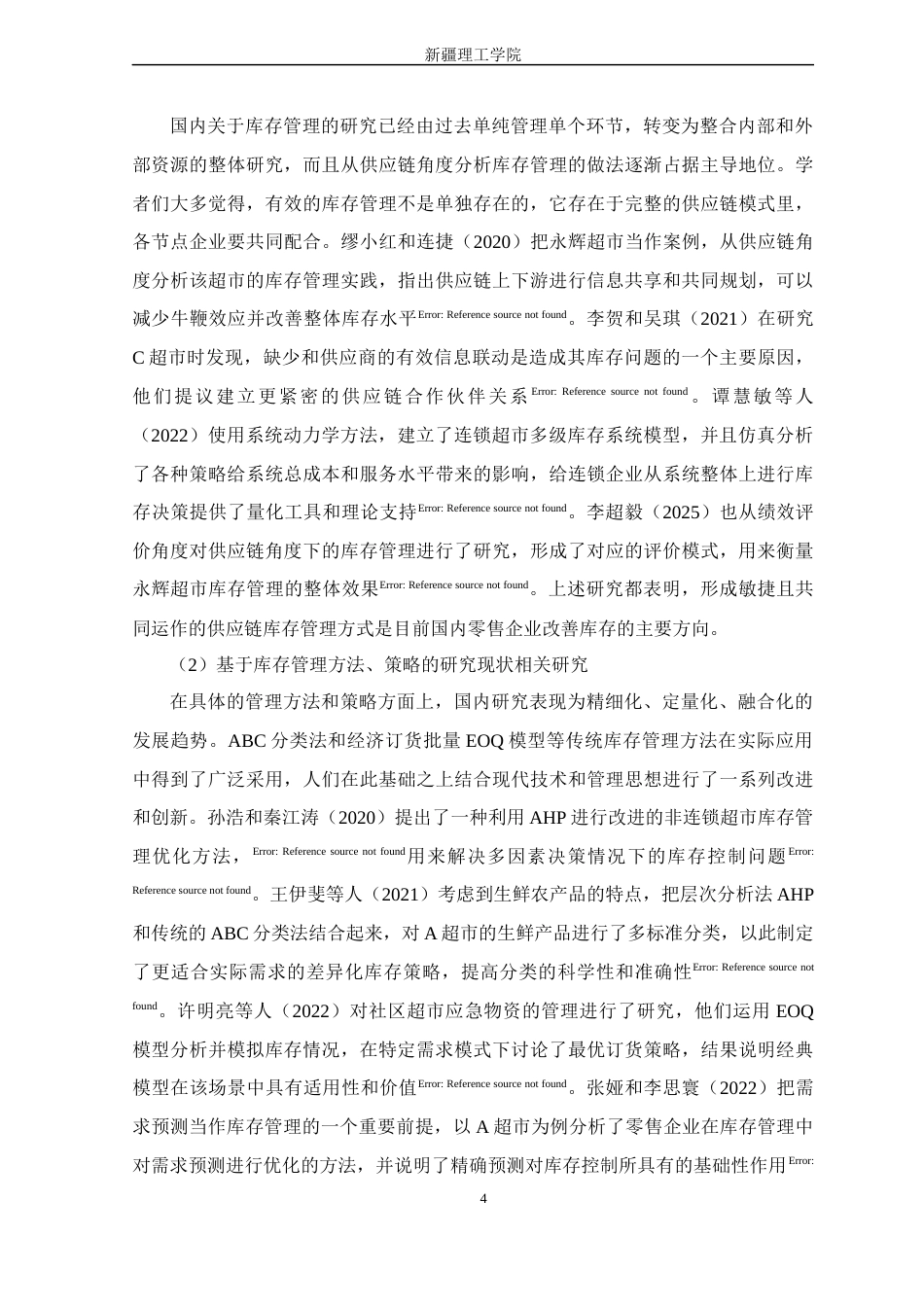26年 乌鲁木齐市华润万家连锁超市河北东路店库存优化研究终稿-约23144字符.docx_第9页