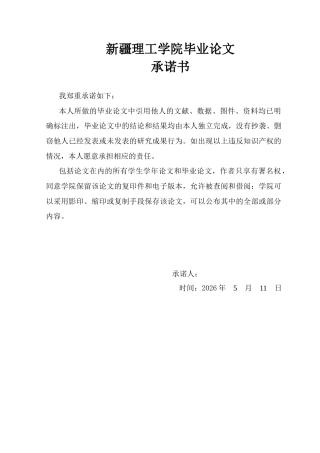 26年 乌鲁木齐市华润万家连锁超市河北东路店库存优化研究终稿-约23144字符.docx