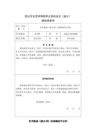 26年 艺术歌曲《望乡词》的演唱技巧分析终稿-约9647字符.docx