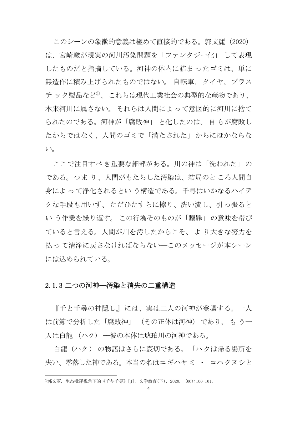 26年本科日语 宫崎骏动画中“水”的表象——环境思想与日本文化的融合(全日制)-约5920字符.pdf_第5页