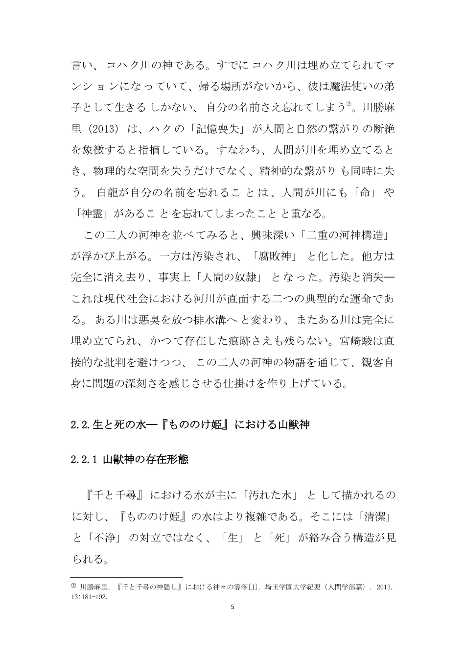 26年本科日语 宫崎骏动画中“水”的表象——环境思想与日本文化的融合(全日制)-约5920字符.pdf_第6页