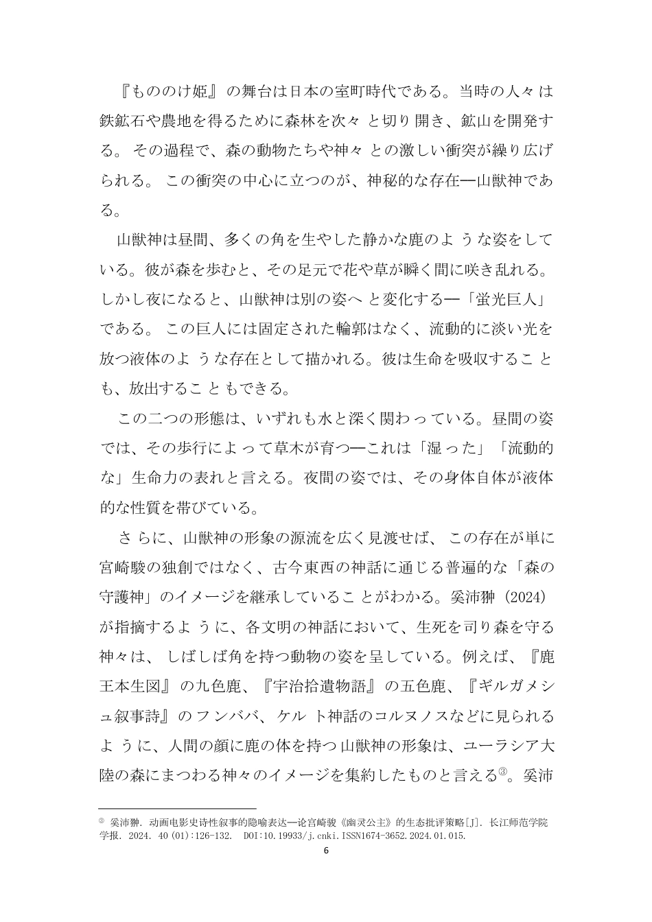 26年本科日语 宫崎骏动画中“水”的表象——环境思想与日本文化的融合(全日制)-约5920字符.pdf_第7页