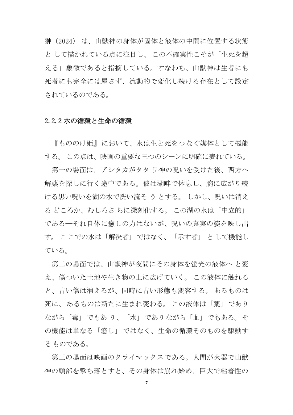 26年本科日语 宫崎骏动画中“水”的表象——环境思想与日本文化的融合(全日制)-约5920字符.pdf_第8页
