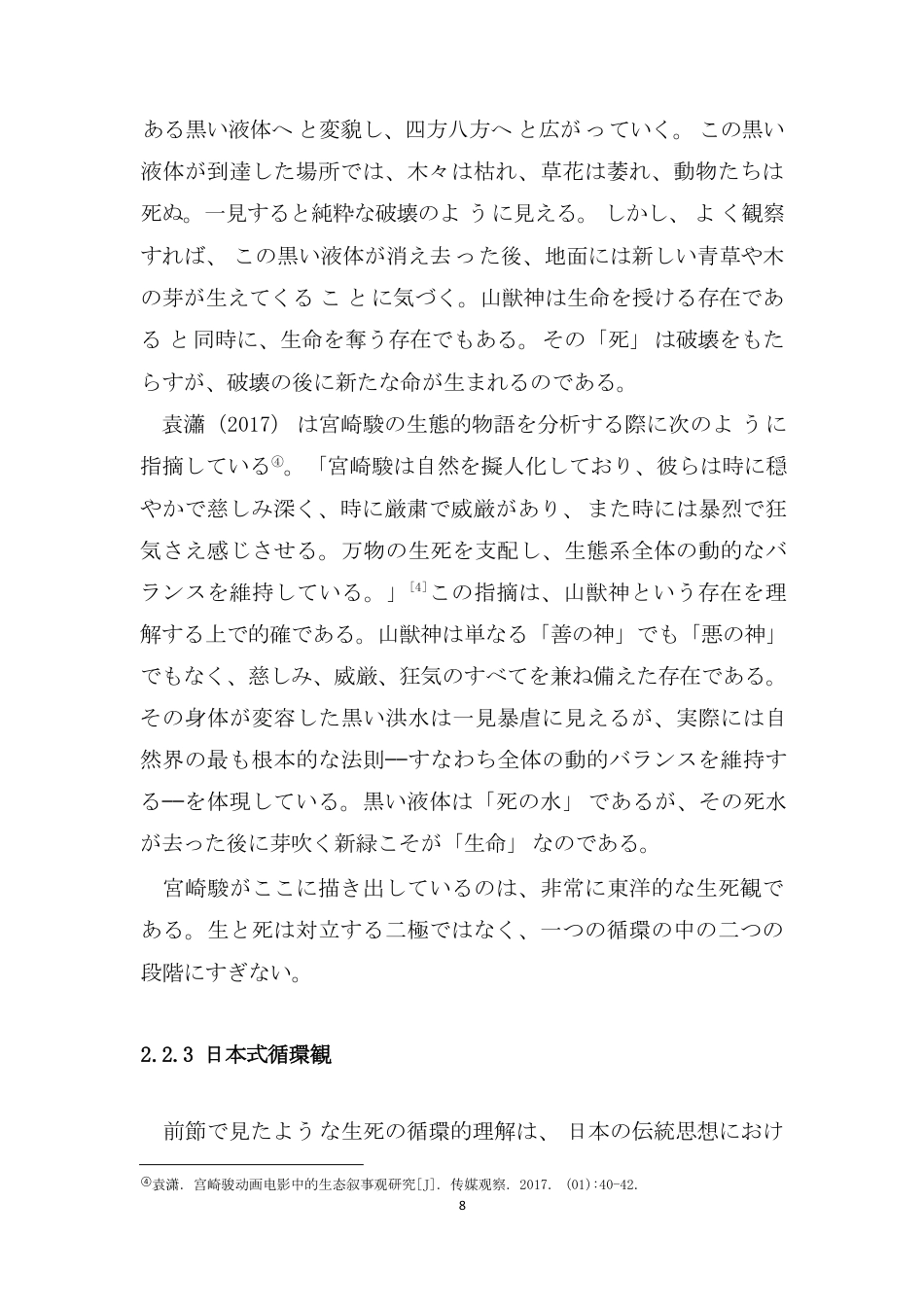 26年本科日语 宫崎骏动画中“水”的表象——环境思想与日本文化的融合(全日制)-约5920字符.pdf_第9页