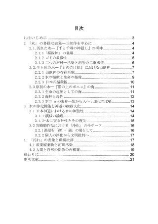 26年本科日语 宫崎骏动画中“水”的表象——环境思想与日本文化的融合(全日制)-约5920字符.pdf