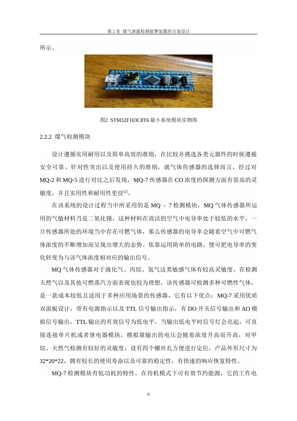 26年物联网应用 基于单片机的煤气检测报警器的设计终稿-约12298字符.docx_第10页
