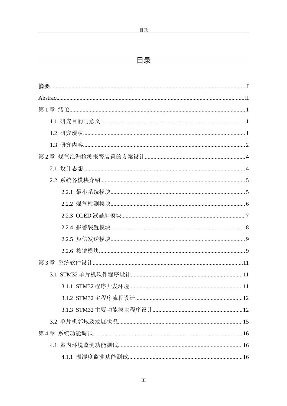 26年物联网应用 基于单片机的煤气检测报警器的设计终稿-约12298字符.docx_第3页
