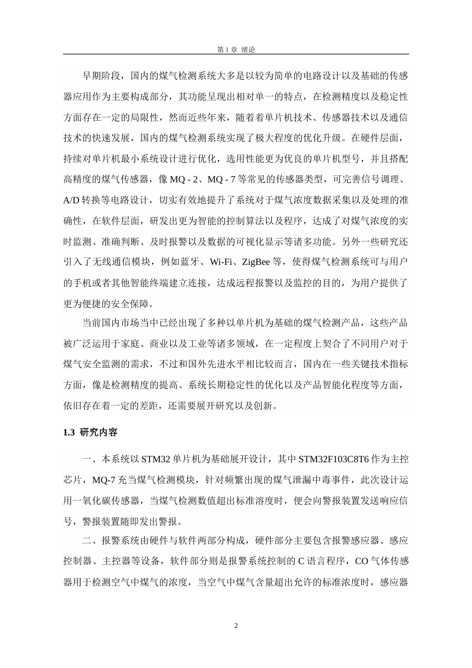 26年物联网应用 基于单片机的煤气检测报警器的设计终稿-约12298字符.docx_第6页