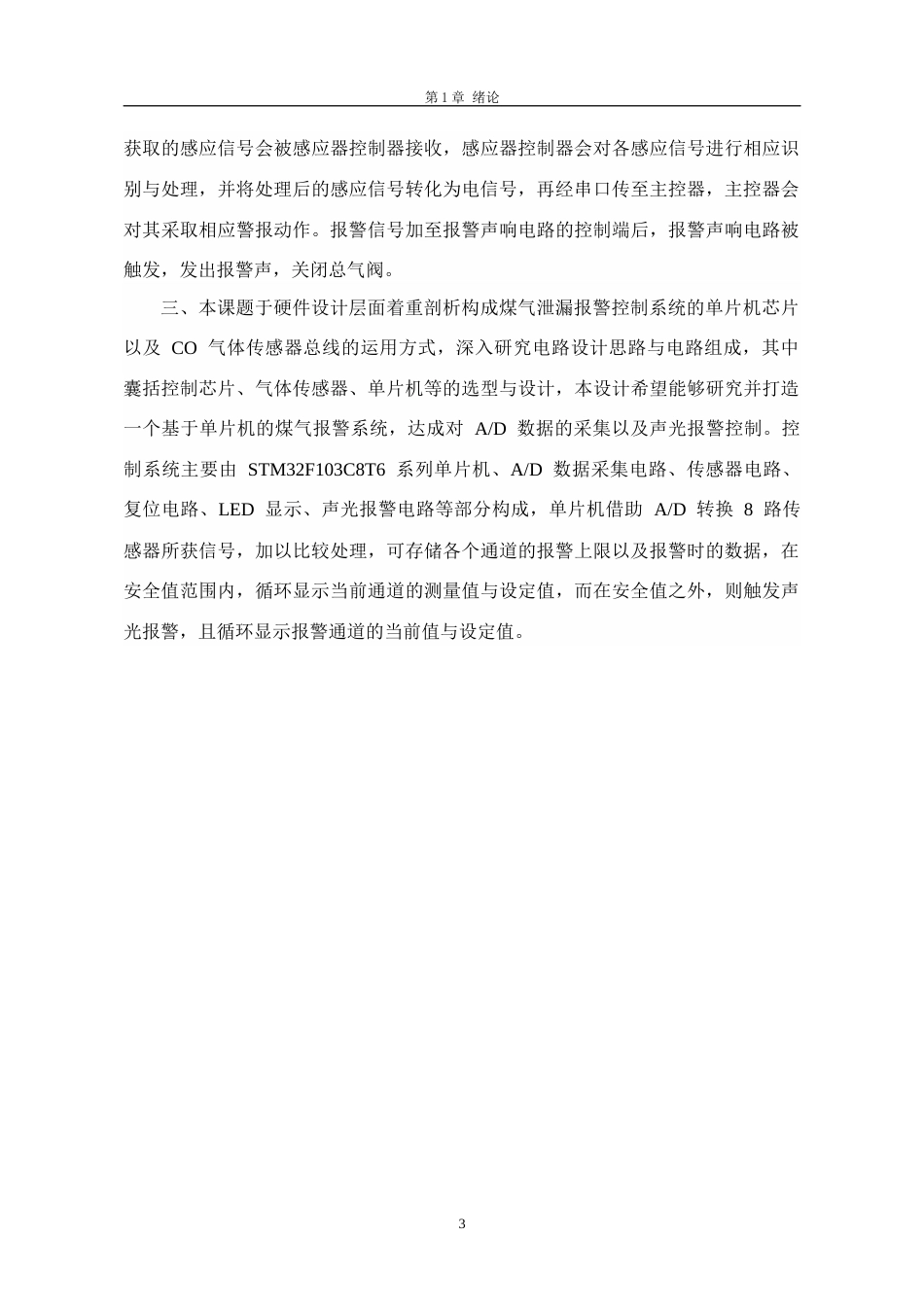 26年物联网应用 基于单片机的煤气检测报警器的设计终稿-约12298字符.docx_第7页