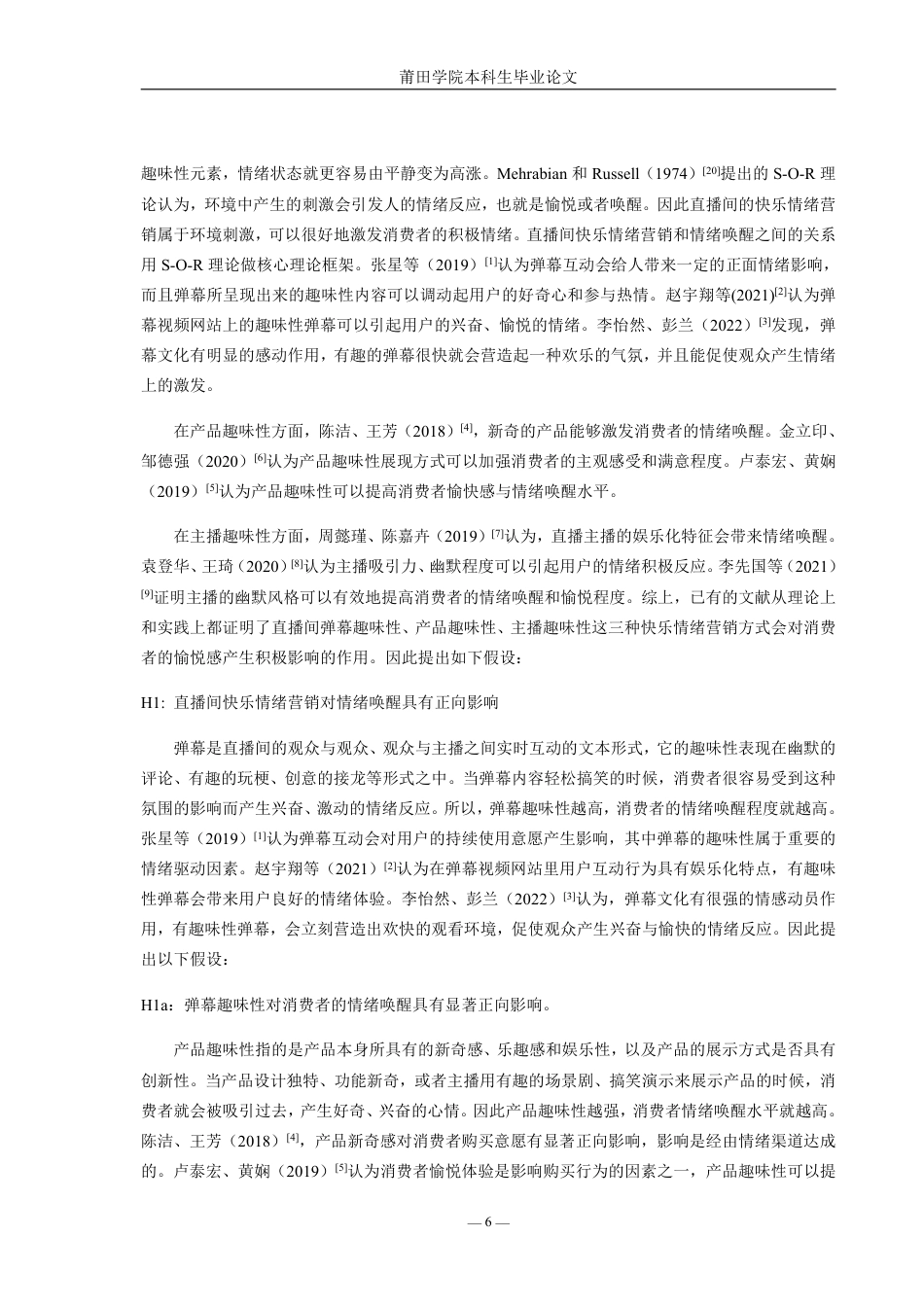 26年本科市场营销 直播间快乐情绪营销对消费者冲动购买的影响分析-全日制定稿-约25356字符.pdf_第10页