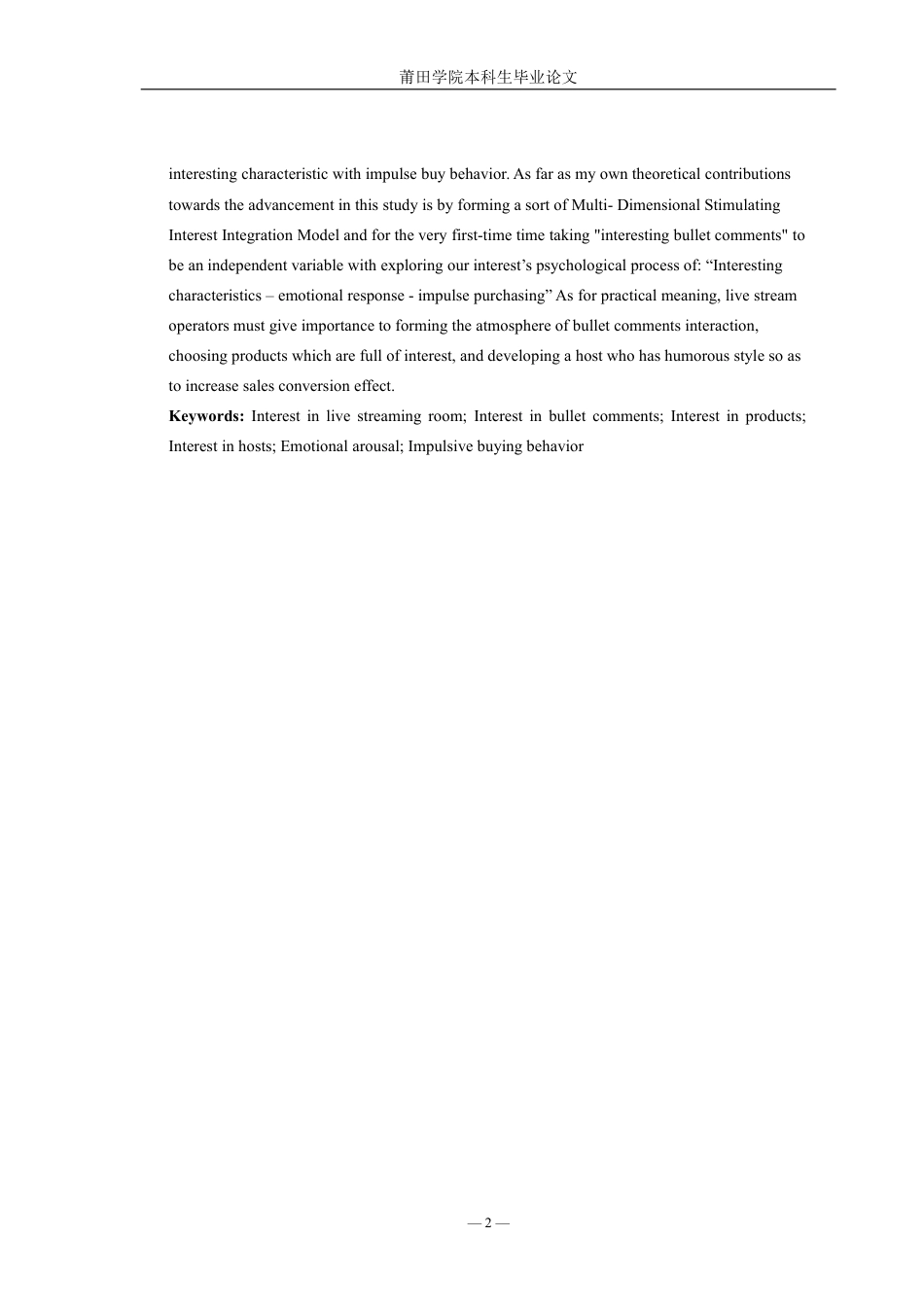 26年本科市场营销 直播间快乐情绪营销对消费者冲动购买的影响分析-全日制定稿-约25356字符.pdf_第2页
