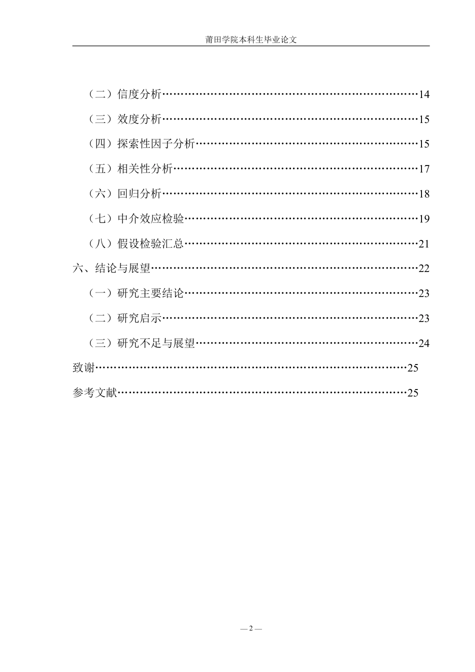 26年本科市场营销 直播间快乐情绪营销对消费者冲动购买的影响分析-全日制定稿-约25356字符.pdf_第4页