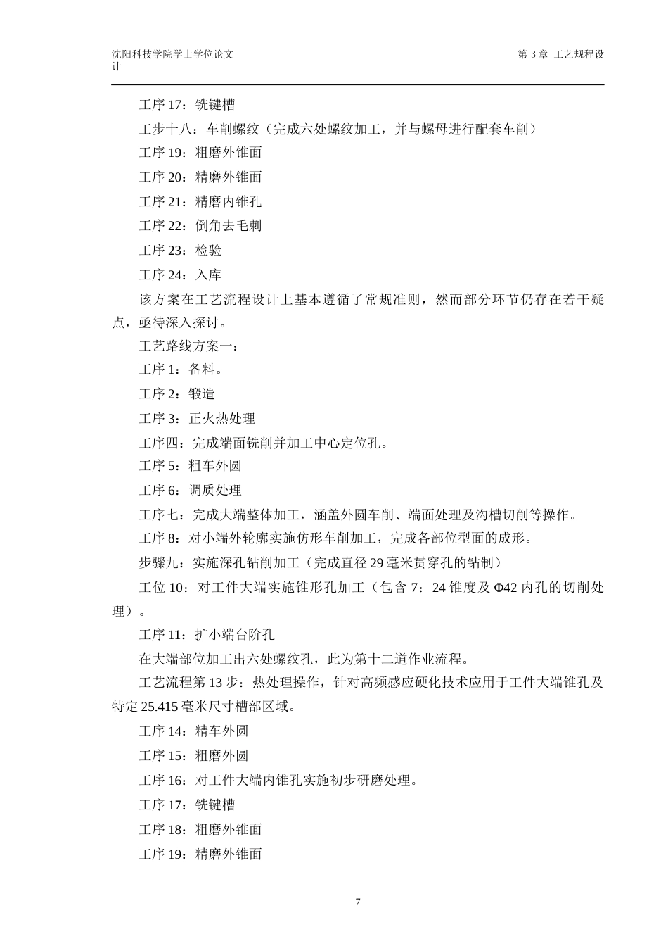 26年机械自动化 X6132型铣床主轴箱轴承吊架加工工艺及夹具设计终稿9-约19771字符.docx_第10页