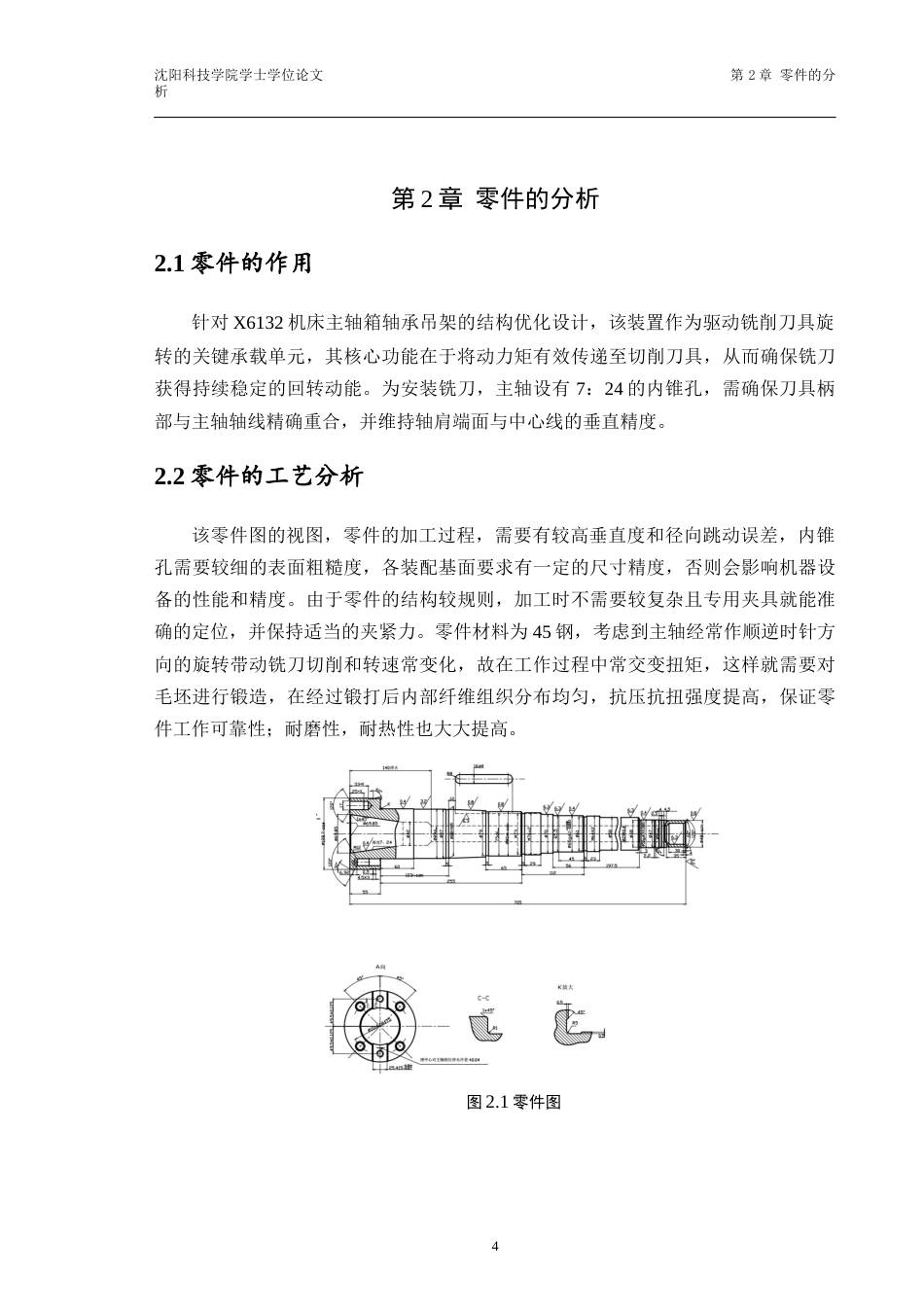 26年机械自动化 X6132型铣床主轴箱轴承吊架加工工艺及夹具设计终稿9-约19771字符.docx_第7页