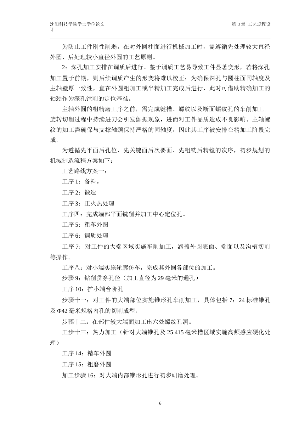 26年机械自动化 X6132型铣床主轴箱轴承吊架加工工艺及夹具设计终稿9-约19771字符.docx_第9页