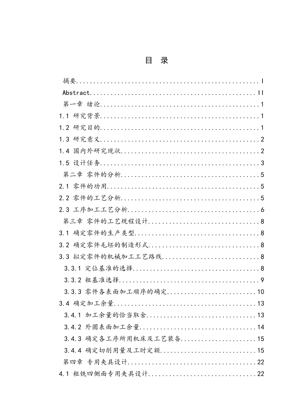 26年机械自动化 T6C-008叶片泵端盖加工工艺及夹具设计_格式批注-约15540字符.docx_第1页