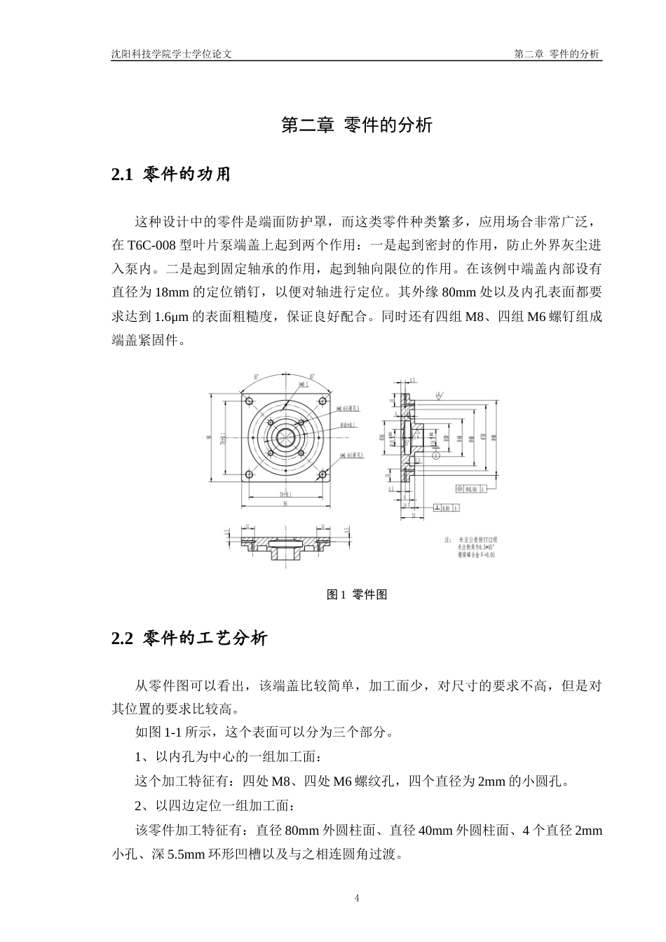 26年机械自动化 T6C-008叶片泵端盖加工工艺及夹具设计_格式批注-约15540字符.docx_第8页
