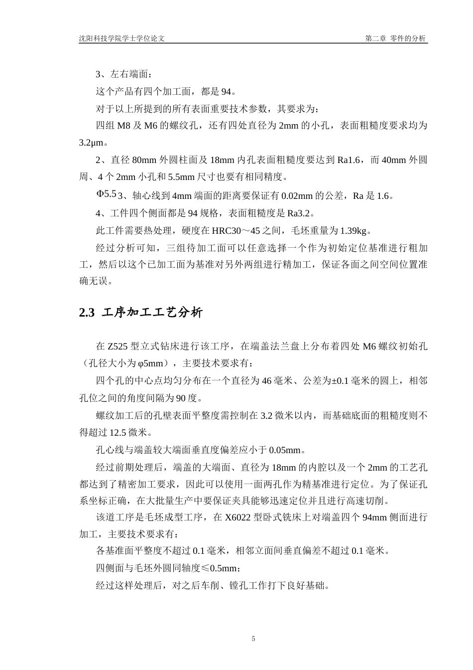 26年机械自动化 T6C-008叶片泵端盖加工工艺及夹具设计_格式批注-约15540字符.docx_第9页