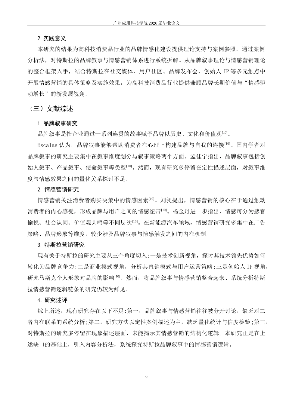 26年 特斯拉品牌叙事中的情感营销逻辑探究终稿-约13117字符.docx_第5页