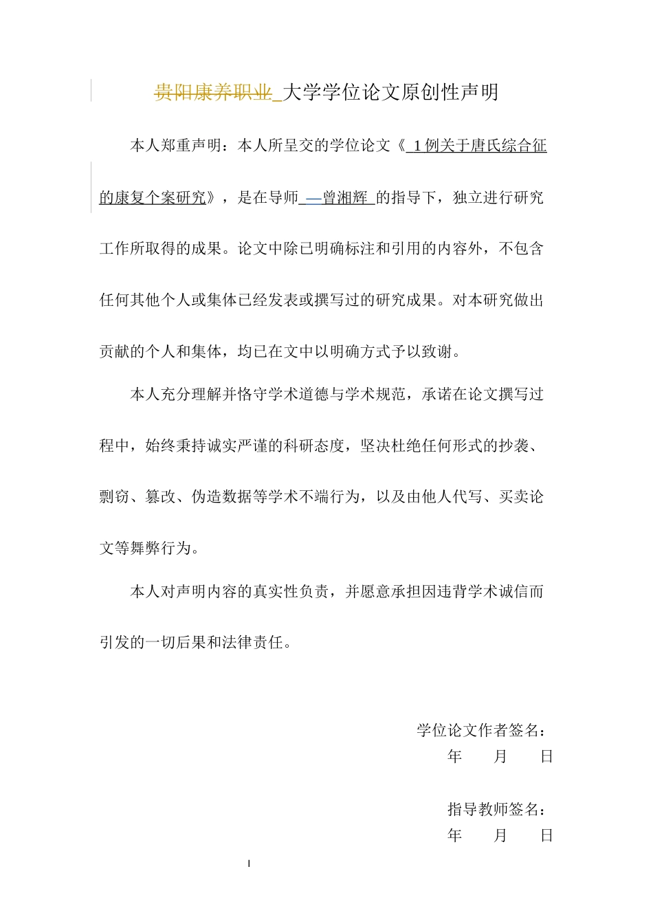 26年儿童康复治疗 1例关于唐氏综合征的康复个案研究 终稿-约12304字符-约12304字符.docx_第4页